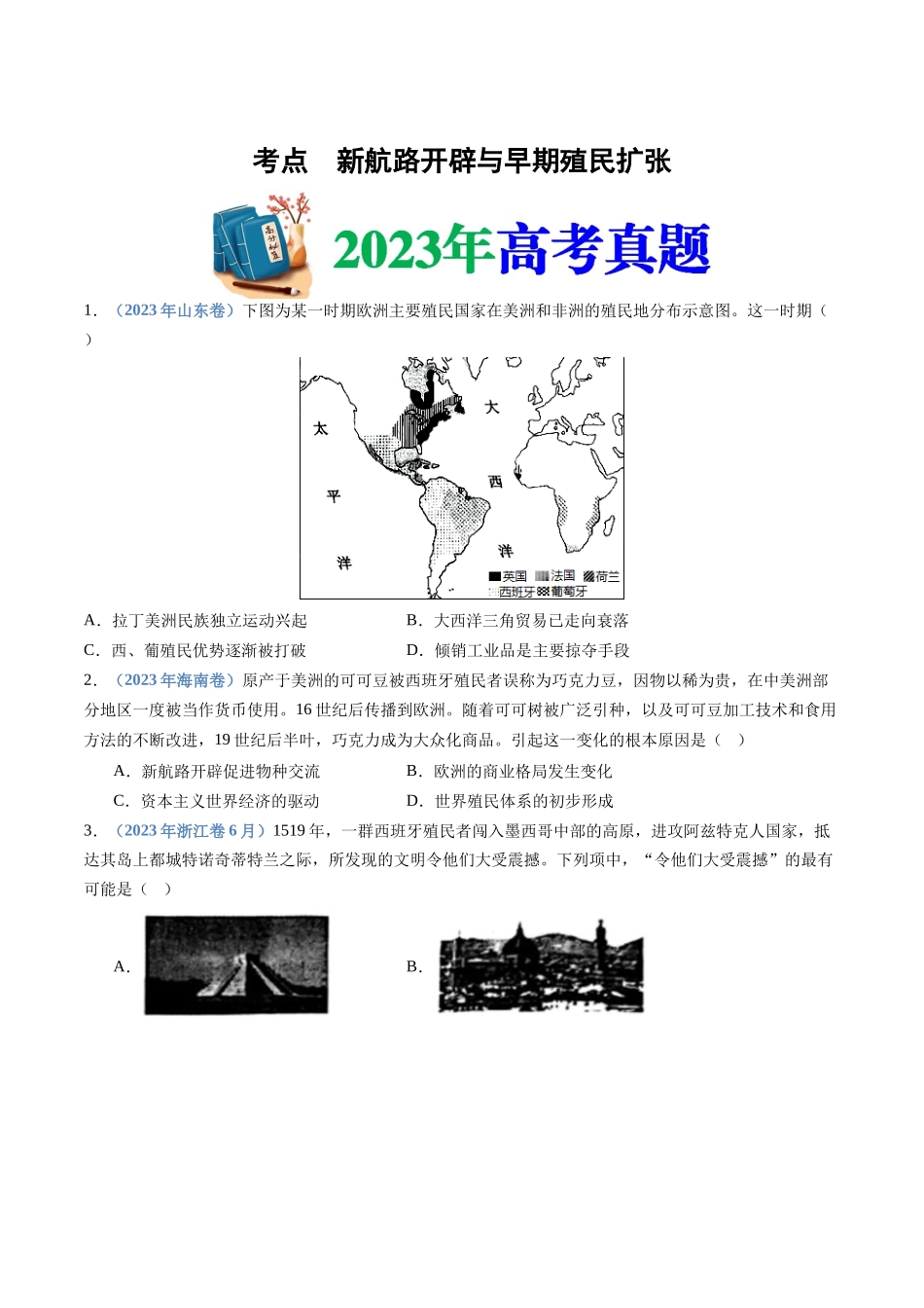 专题12  走向整体的世界（学生卷）.docx_第1页