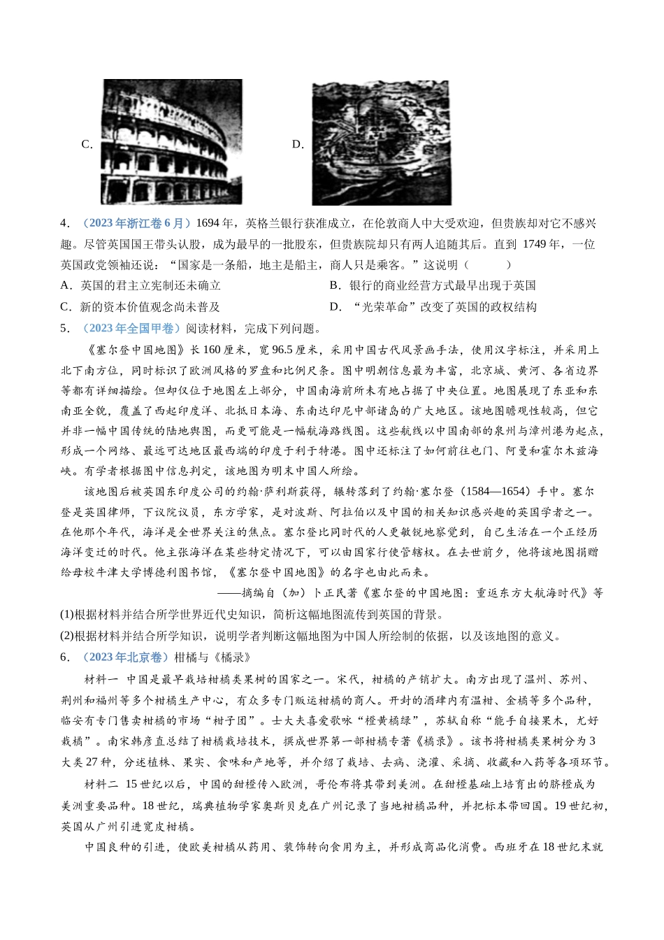 专题12  走向整体的世界（学生卷）.docx_第2页
