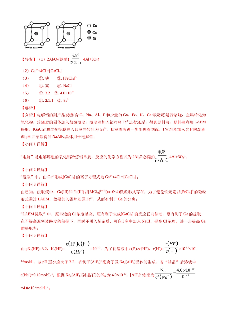 专题12 工艺流程综合题-三年（2022-2024）高考化学真题分类汇编（全国通用）（教师卷）.docx_第3页