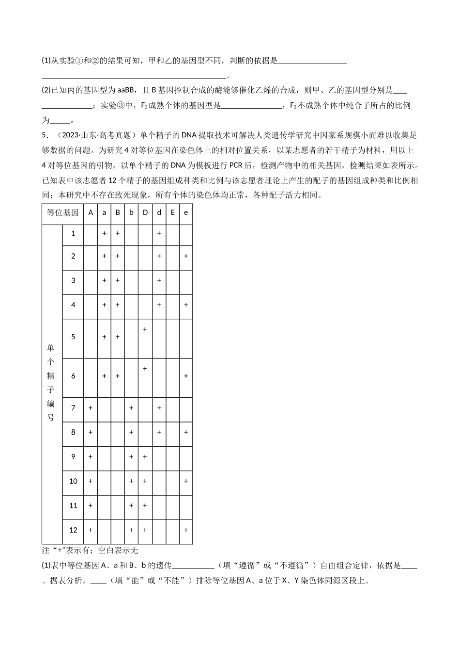 专题12 基因的自由组合定律（原卷卷）.docx_第3页