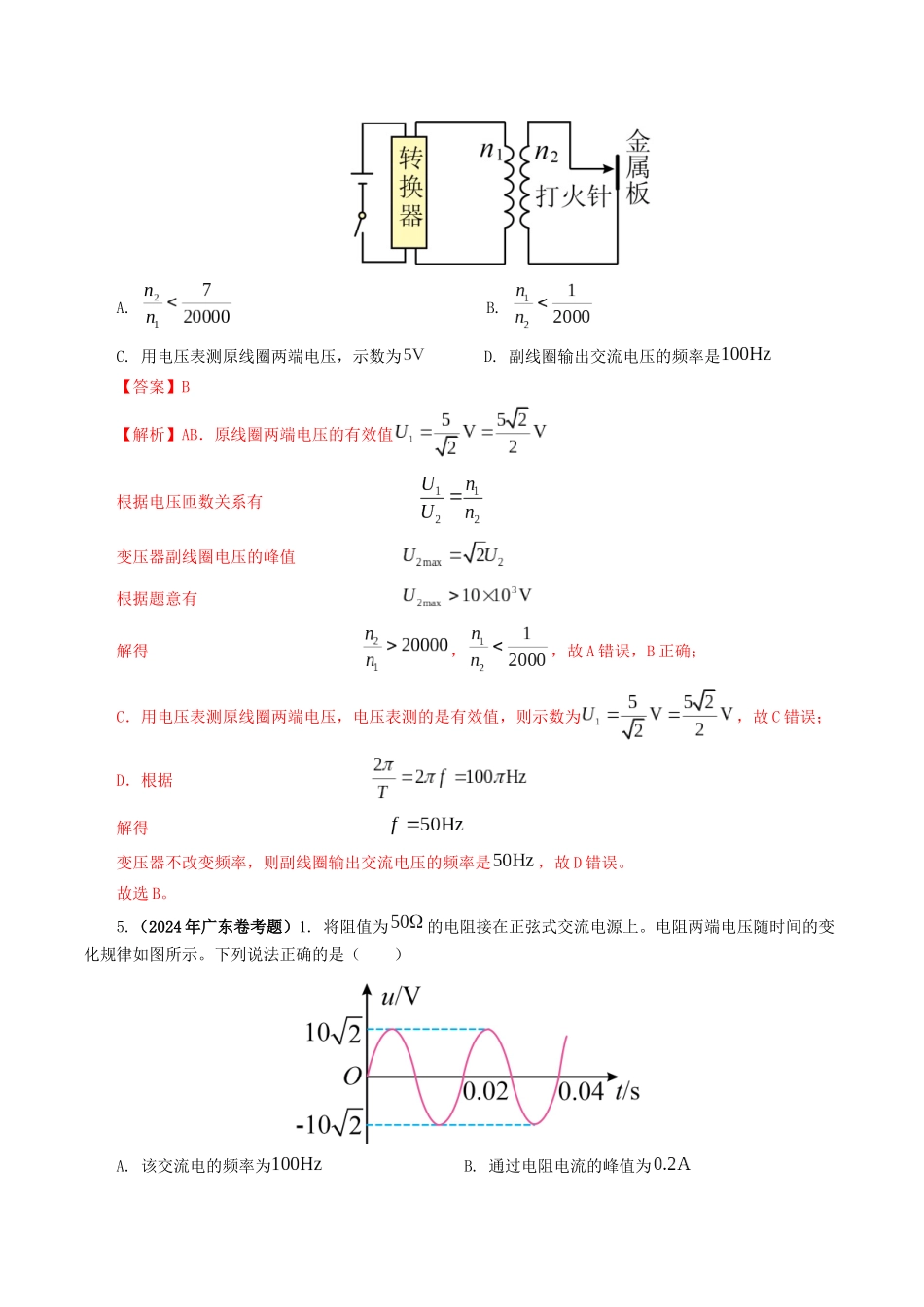 专题12 交变电流-2024年高考真题和模拟题物理分类汇编（教师卷）  .docx_第3页