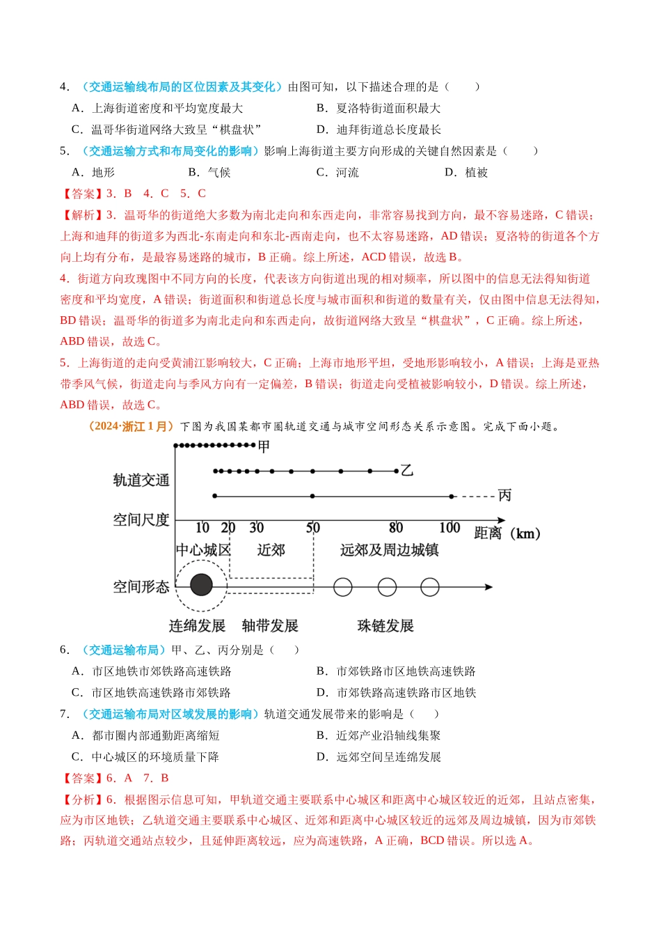 专题12 交通2024年高考真题和模拟题地理分类汇编（教师卷）(1).docx_第2页