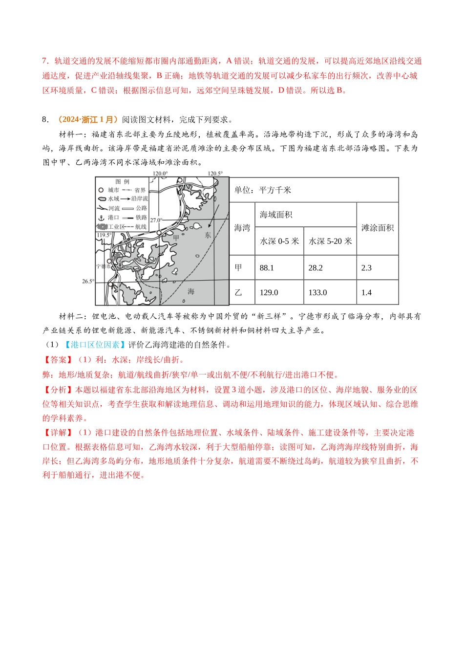 专题12 交通2024年高考真题和模拟题地理分类汇编（教师卷）(1).docx_第3页