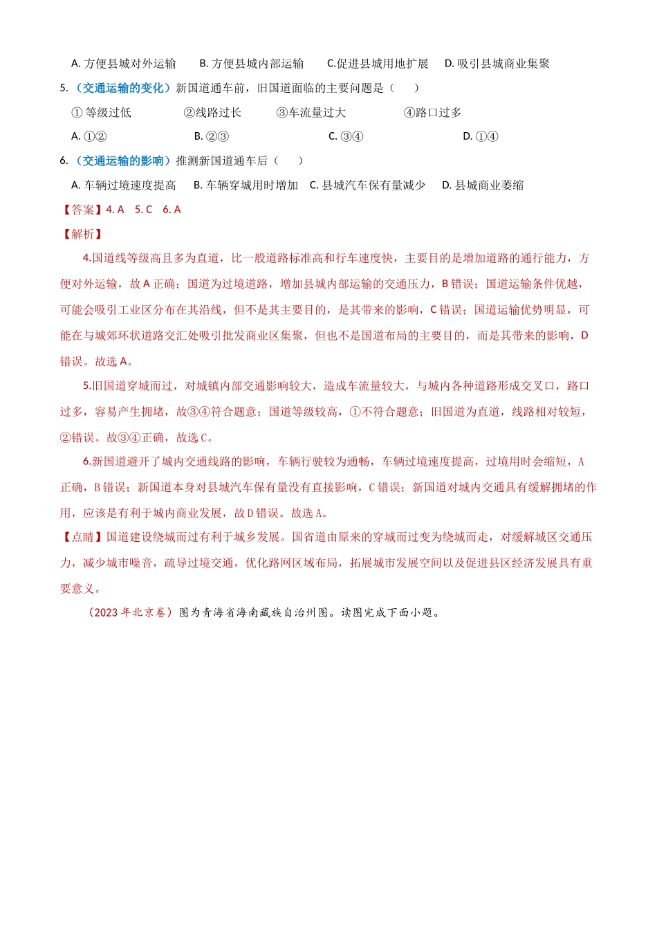 专题12 交通-学易金卷：2023年高考真题和模拟题地理分项汇编（解析卷）(1).docx_第3页