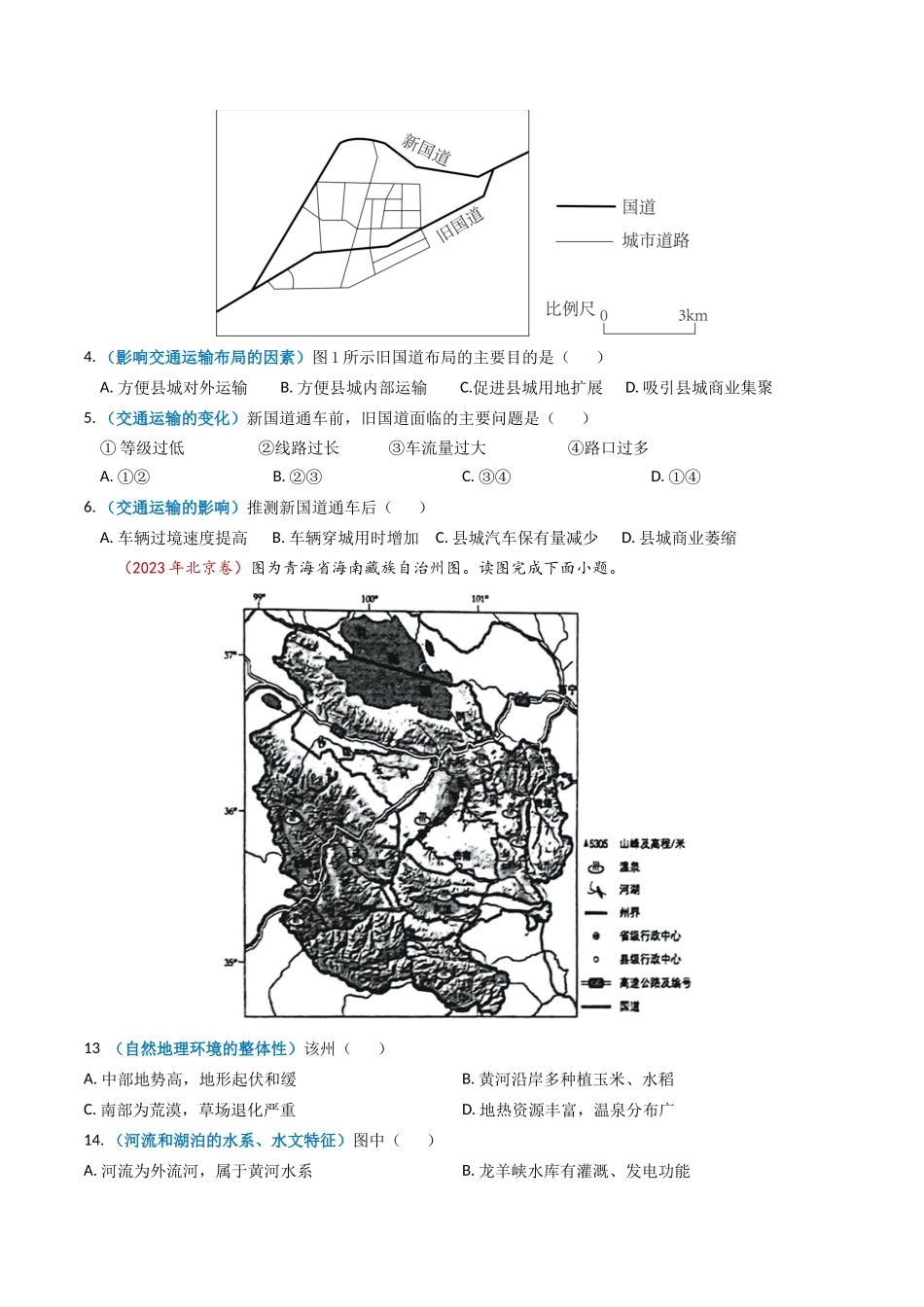 专题12 交通-学易金卷：2023年高考真题和模拟题地理分项汇编（原卷卷）(1).docx_第2页