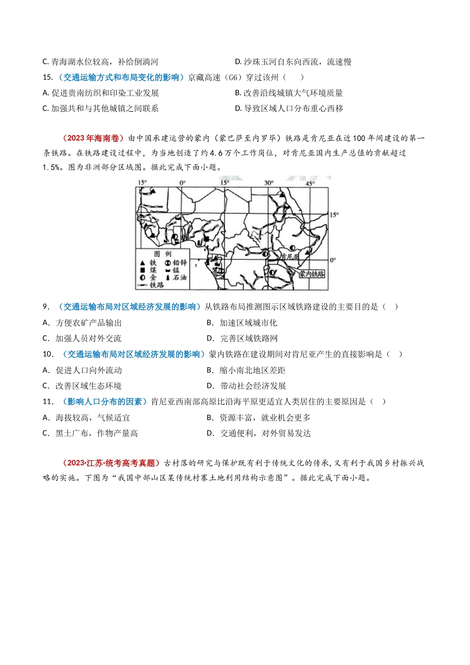 专题12 交通-学易金卷：2023年高考真题和模拟题地理分项汇编（原卷卷）(1).docx_第3页