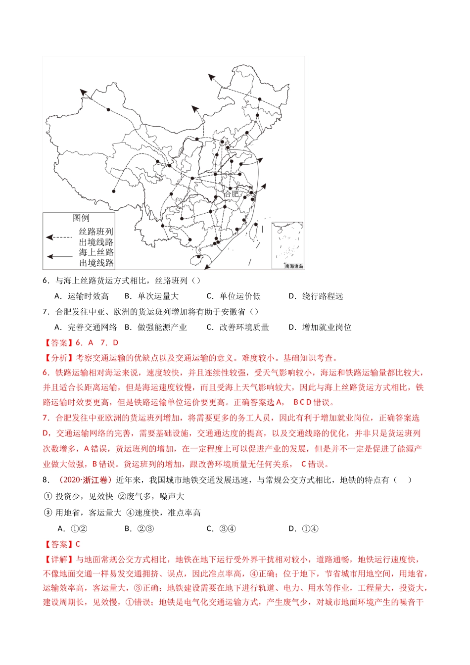 专题12 交通运输布局与区域发展- 十年（2014-2023）高考地理真题分项汇编（解析卷）(1).docx_第3页