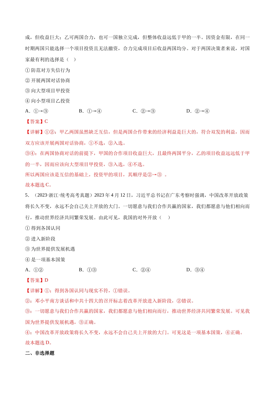 专题12 经济全球化：三年（2021-2023）高考政治真题分项汇编（解析版）.docx_第3页