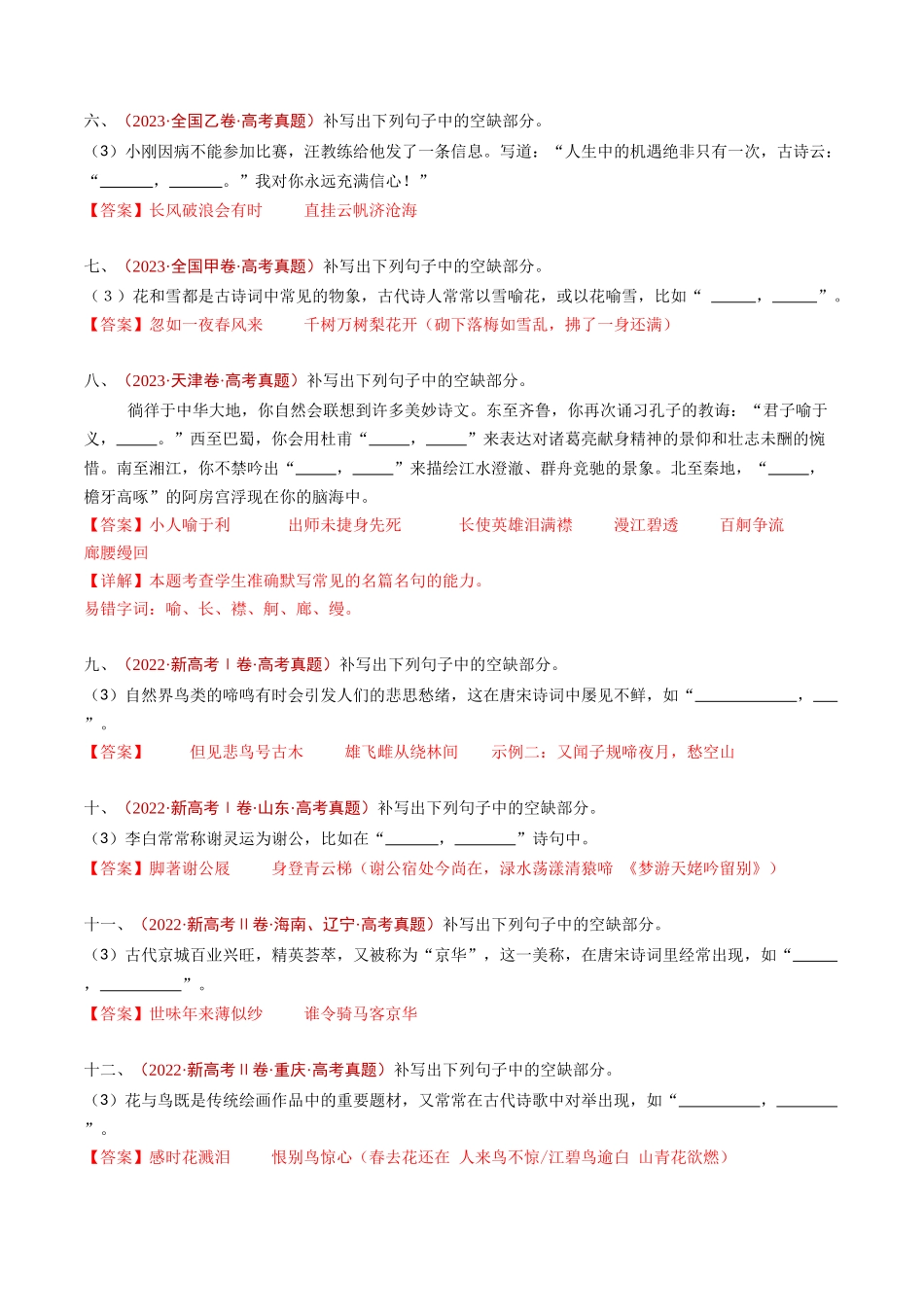 专题12 名句名篇默写（开放式默写）（教师卷）(1).docx_第3页