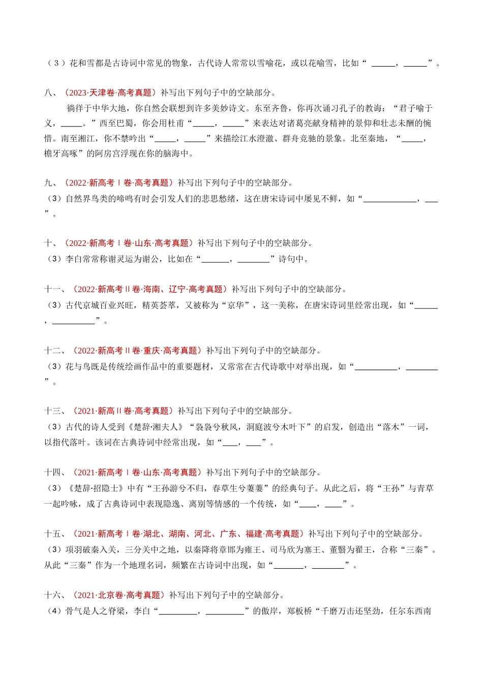 专题12 名句名篇默写（开放式默写）（学生卷）(1).docx_第3页