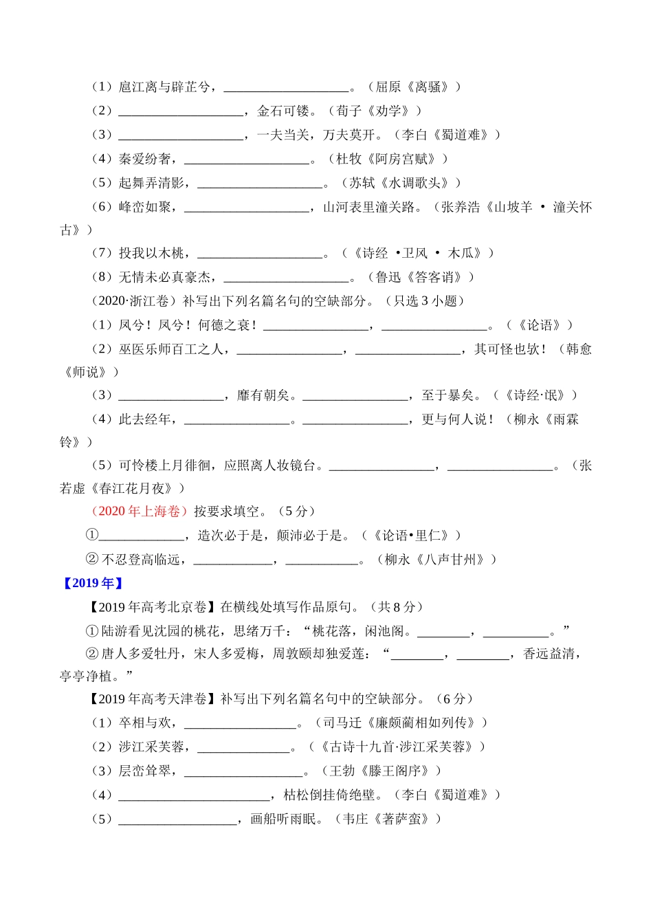 专题12 名句默写（直接式默写）- 十年（2014-2023）高考语文真题分项汇编 （全国通用）（学生卷）(1).docx_第3页