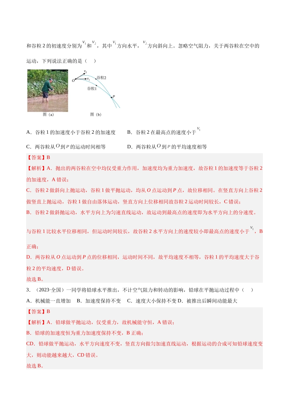 专题12 抛体运动（一）（解析卷）-十年（2014-2023）高考物理真题分项汇编（全国通用）.docx_第2页