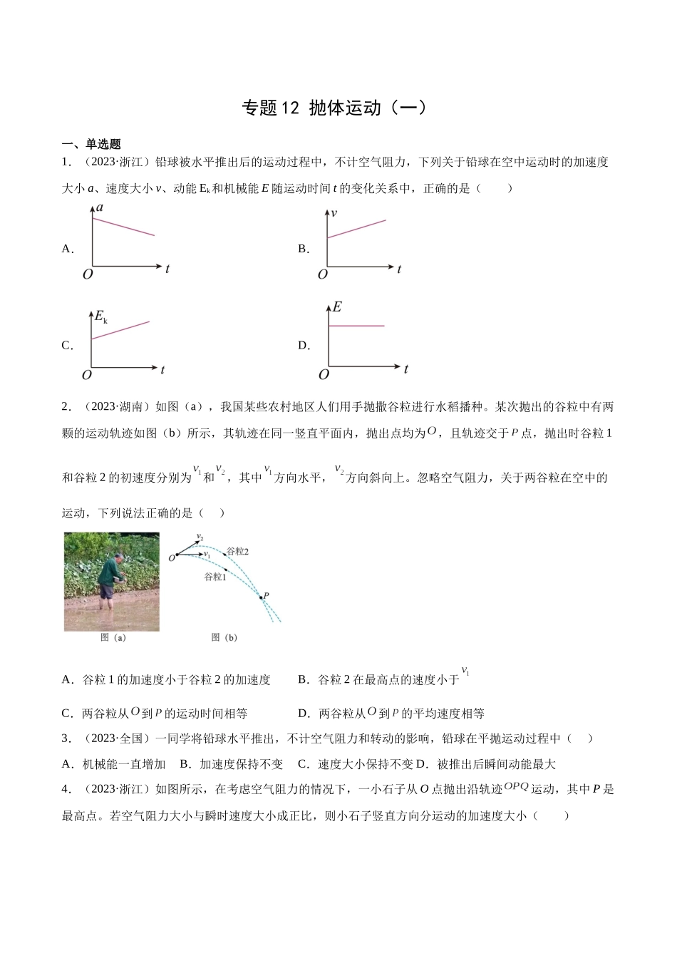 专题12 抛体运动（一）（学生卷）-十年（2014-2023）高考物理真题分项汇编（全国通用）.docx_第1页