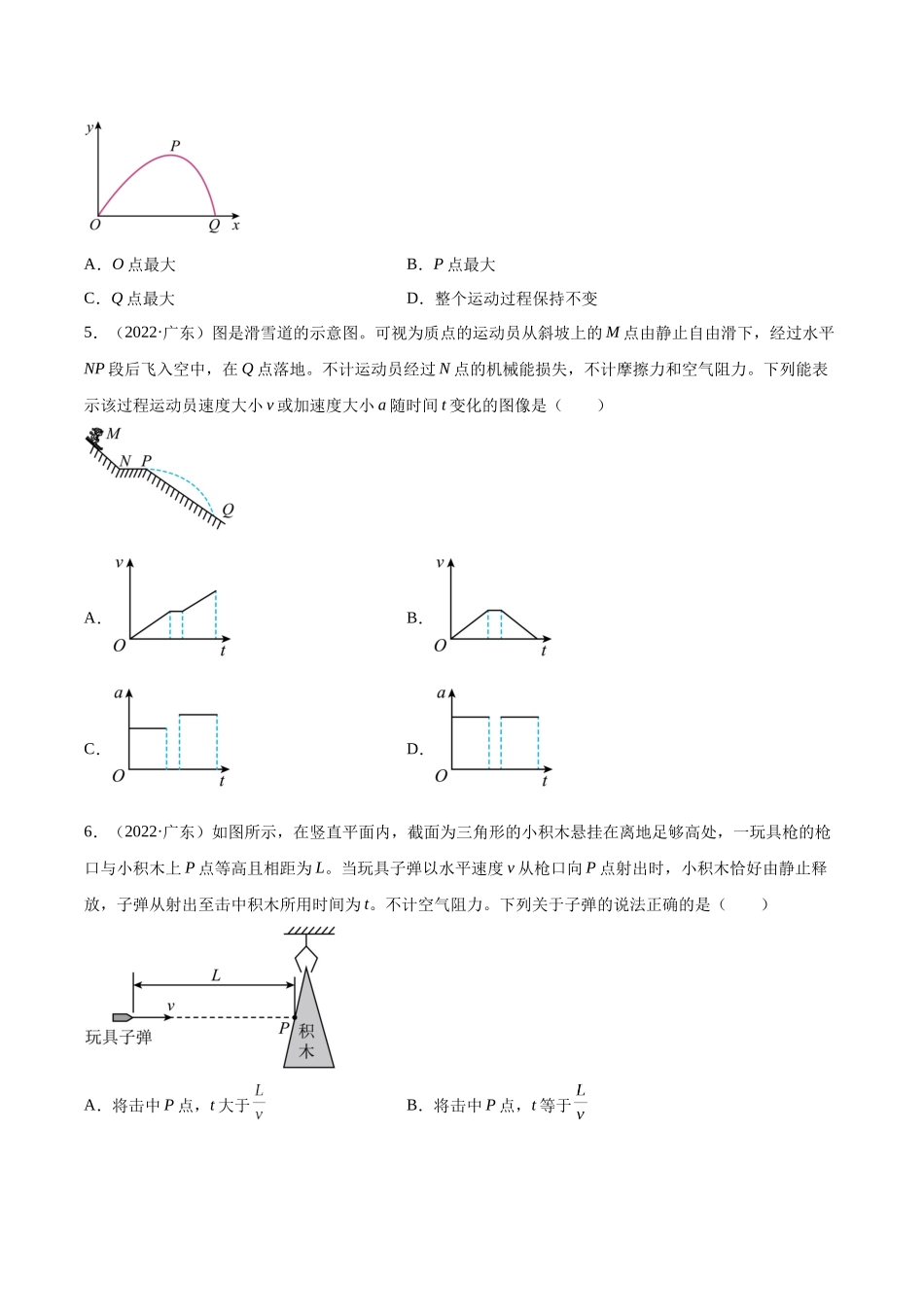 专题12 抛体运动（一）（学生卷）-十年（2014-2023）高考物理真题分项汇编（全国通用）.docx_第2页