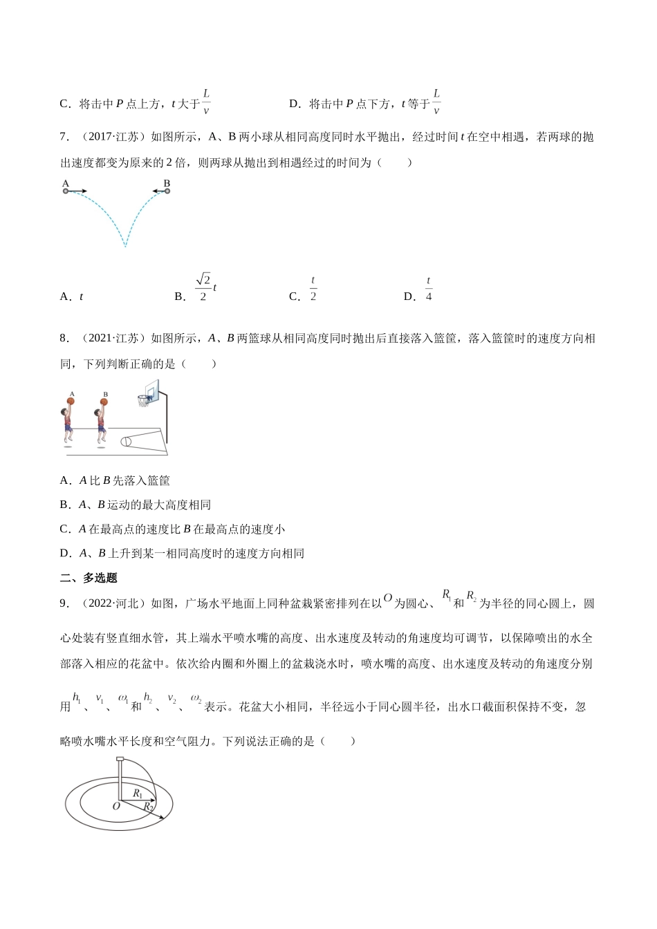 专题12 抛体运动（一）（学生卷）-十年（2014-2023）高考物理真题分项汇编（全国通用）.docx_第3页