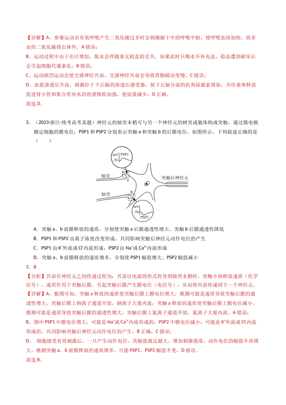 专题12 神经调节（解析版）.docx_第2页