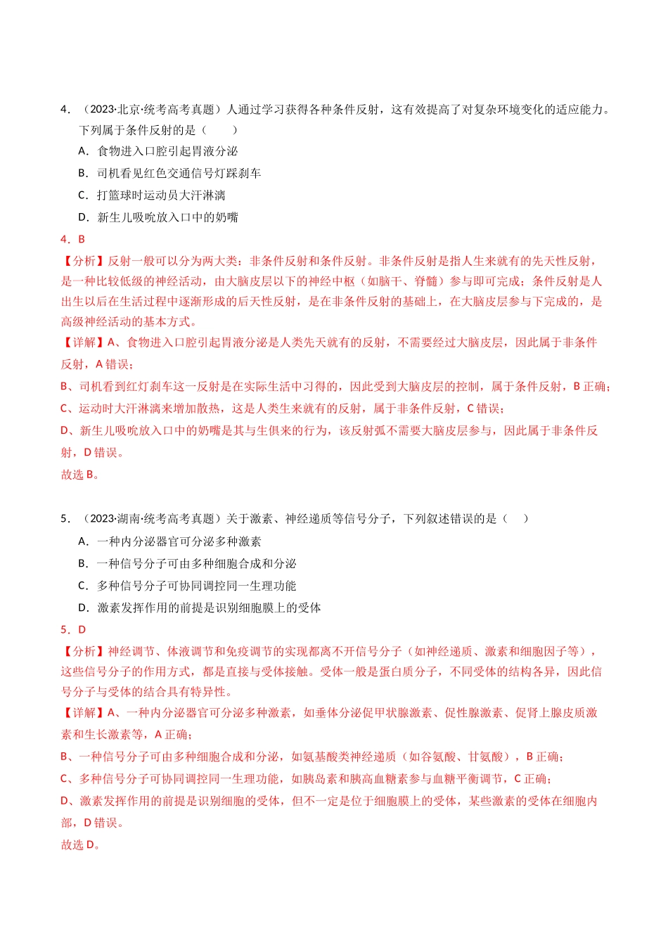 专题12 神经调节（解析版）.docx_第3页