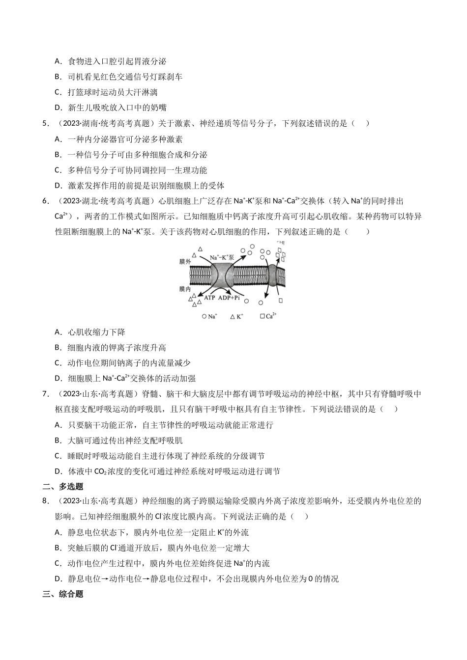 专题12 神经调节（学生版）.docx_第2页