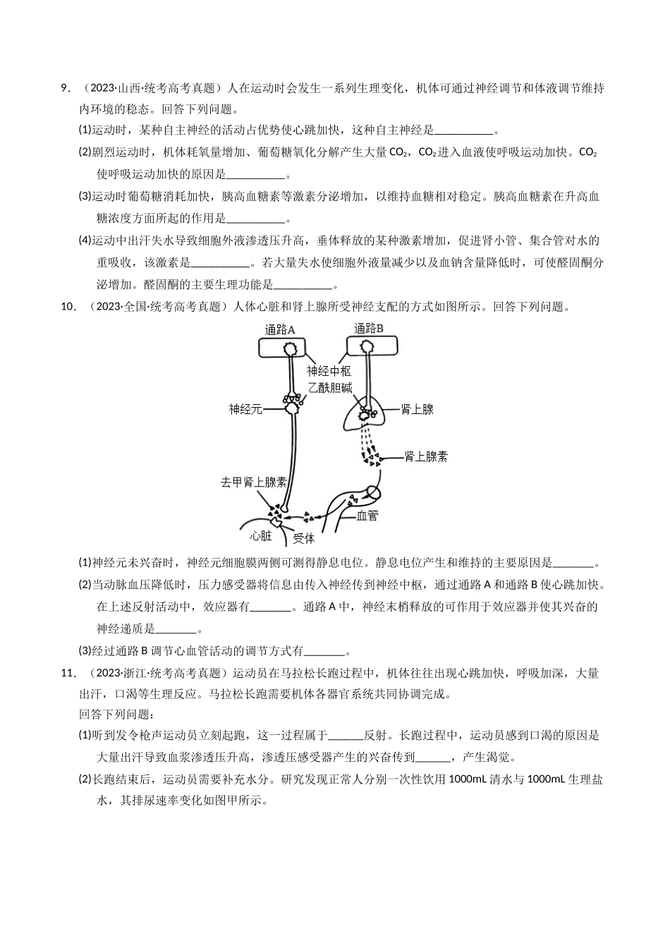 专题12 神经调节（学生版）.docx_第3页