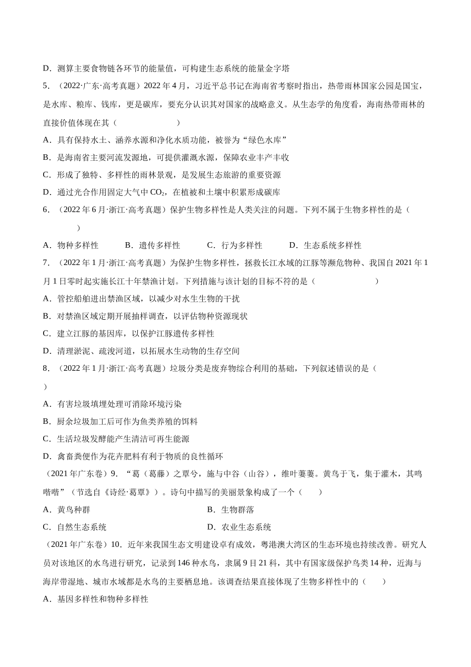 专题12 生态系统及其保护-十年（2013-2022）高考生物真题分项汇编（全国通用）（学生版）(1).docx_第2页