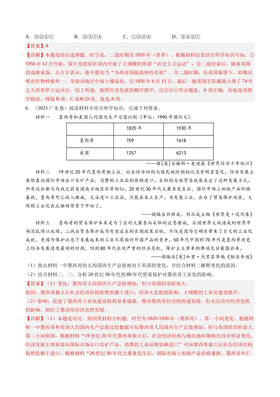 专题12 世界殖民体系的形成、瓦解与亚非拉民族民主运动（解析卷）.docx_第3页
