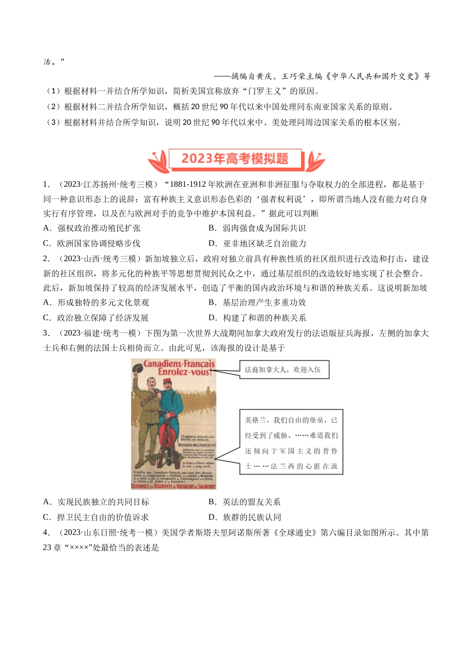 专题12 世界殖民体系的形成、瓦解与亚非拉民族民主运动（原卷卷）.docx_第3页