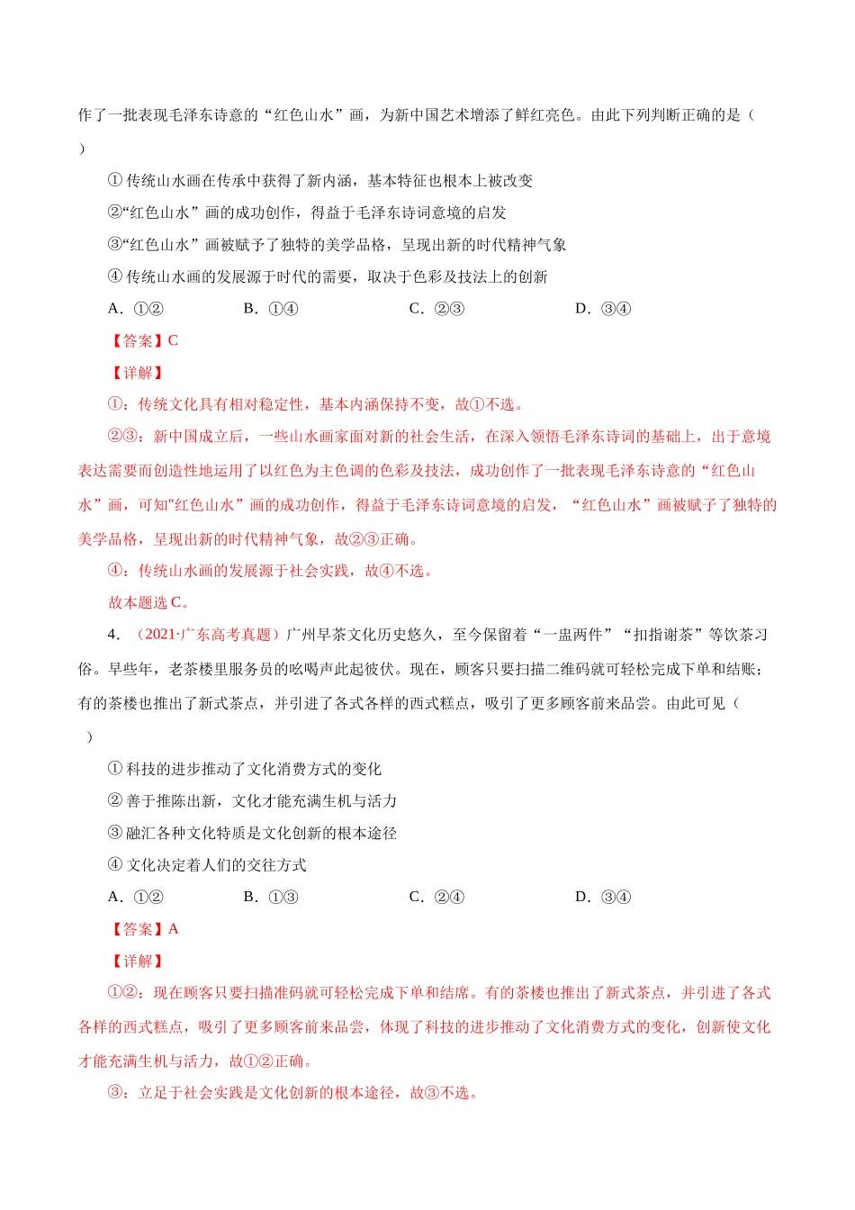 专题12 文化传承与创新（解析版）.docx_第3页