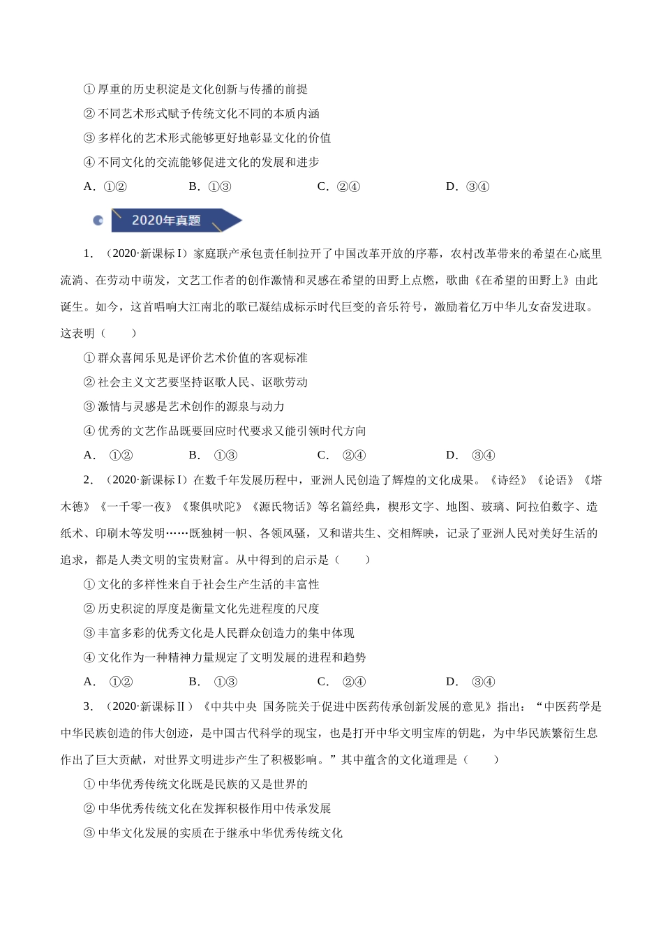 专题12 文化传承与创新（原卷版）.docx_第3页