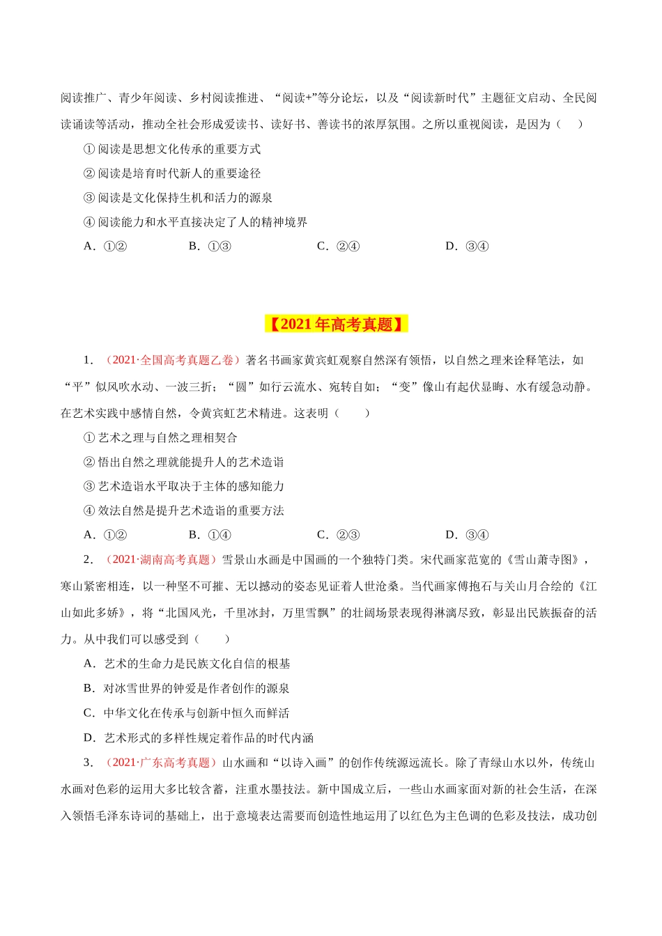 专题12 文化传承与创新-学易金卷：十年（2014-2023）高考政治真题分项汇编（全国通用）（原卷卷）.docx_第3页