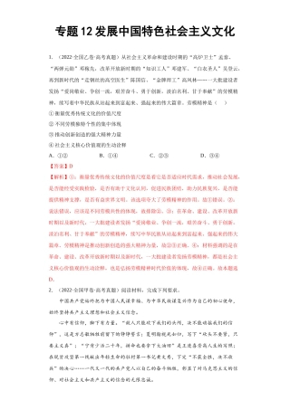 专题12发展中国特色社会主义文化（解析版）(1).docx