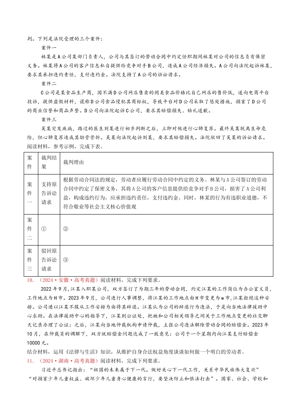 专题13  家庭婚姻与就业创业-2024年高考真题和模拟题政治分类汇编（学生卷）.docx_第3页