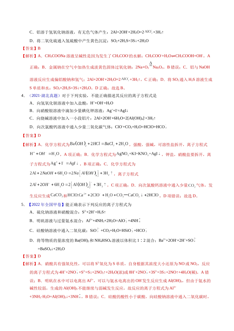 专题13  离子方程式正误判断A（解析卷）.docx_第2页