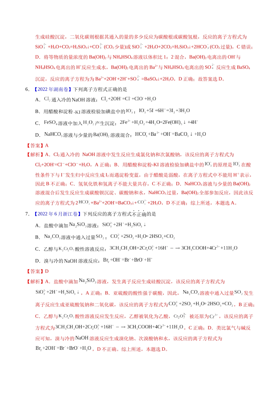 专题13  离子方程式正误判断A（解析卷）.docx_第3页