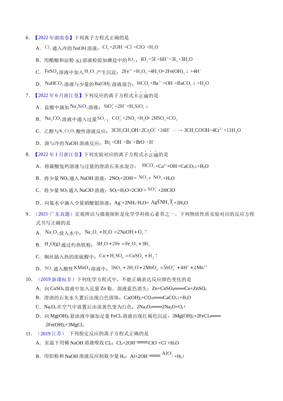 专题13  离子方程式正误判断A（原卷卷）.docx_第2页