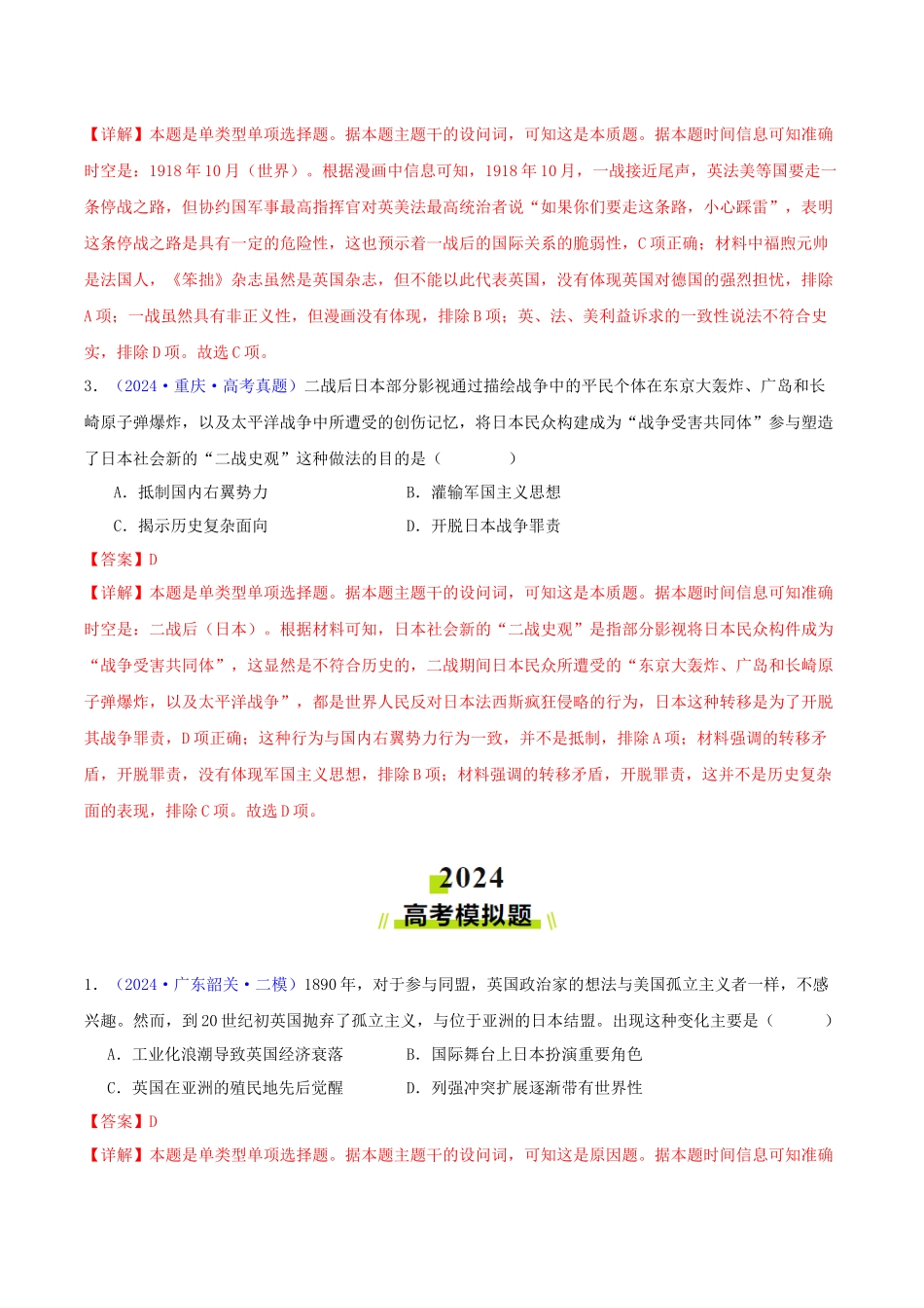 专题13  两次世界大战与国际秩序的演变（教师卷）- 2024年高考真题和模拟题历史分类汇编（全国通用）.docx_第2页