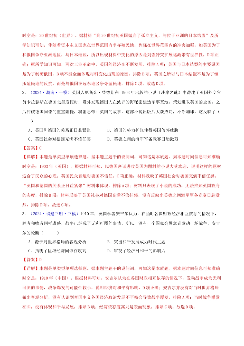 专题13  两次世界大战与国际秩序的演变（教师卷）- 2024年高考真题和模拟题历史分类汇编（全国通用）.docx_第3页