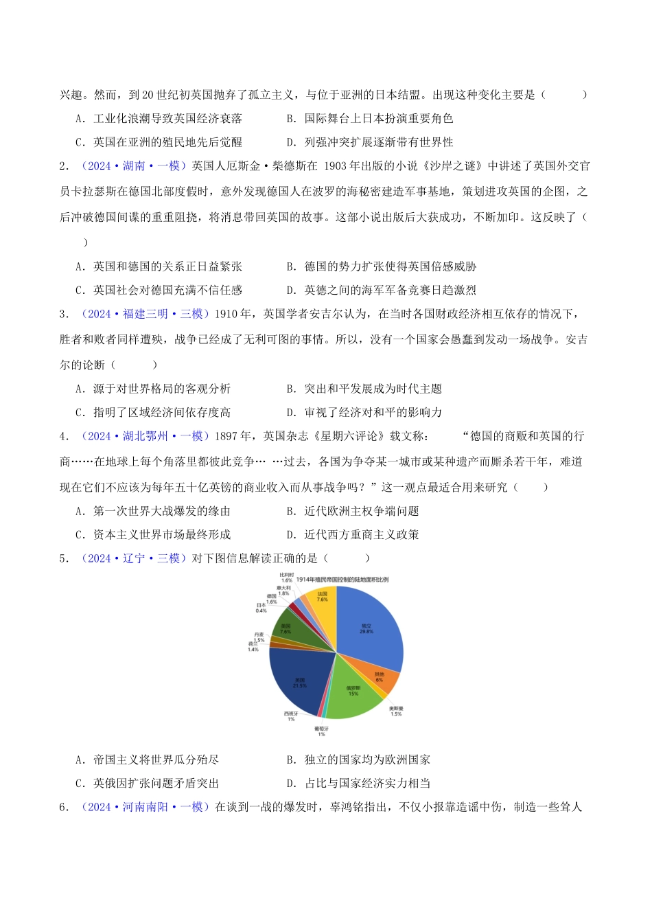 专题13  两次世界大战与国际秩序的演变（学生卷）- 2024年高考真题和模拟题历史分类汇编（全国通用）.docx_第2页