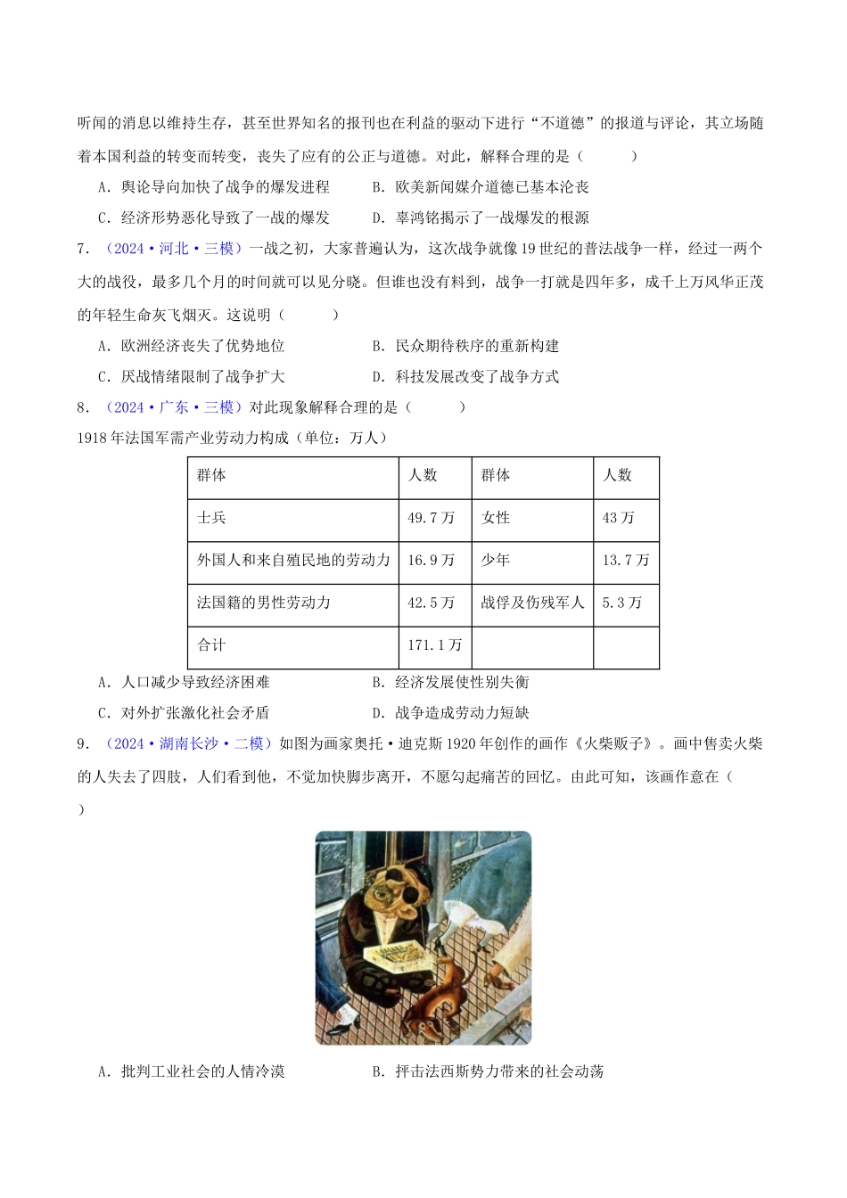 专题13  两次世界大战与国际秩序的演变（学生卷）- 2024年高考真题和模拟题历史分类汇编（全国通用）.docx_第3页