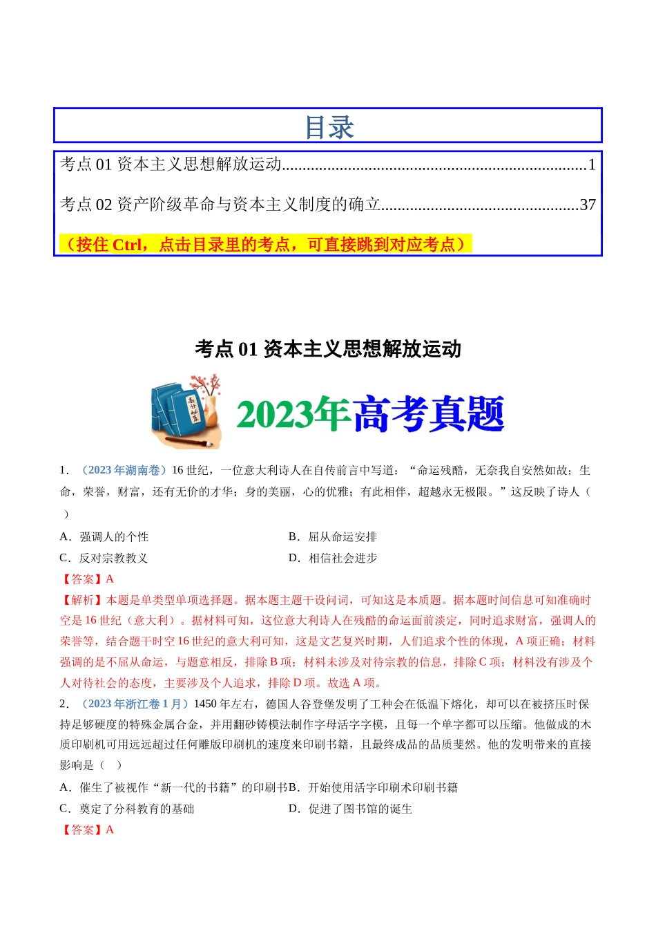 专题13  资本主义制度的确立（解析卷）.docx_第1页