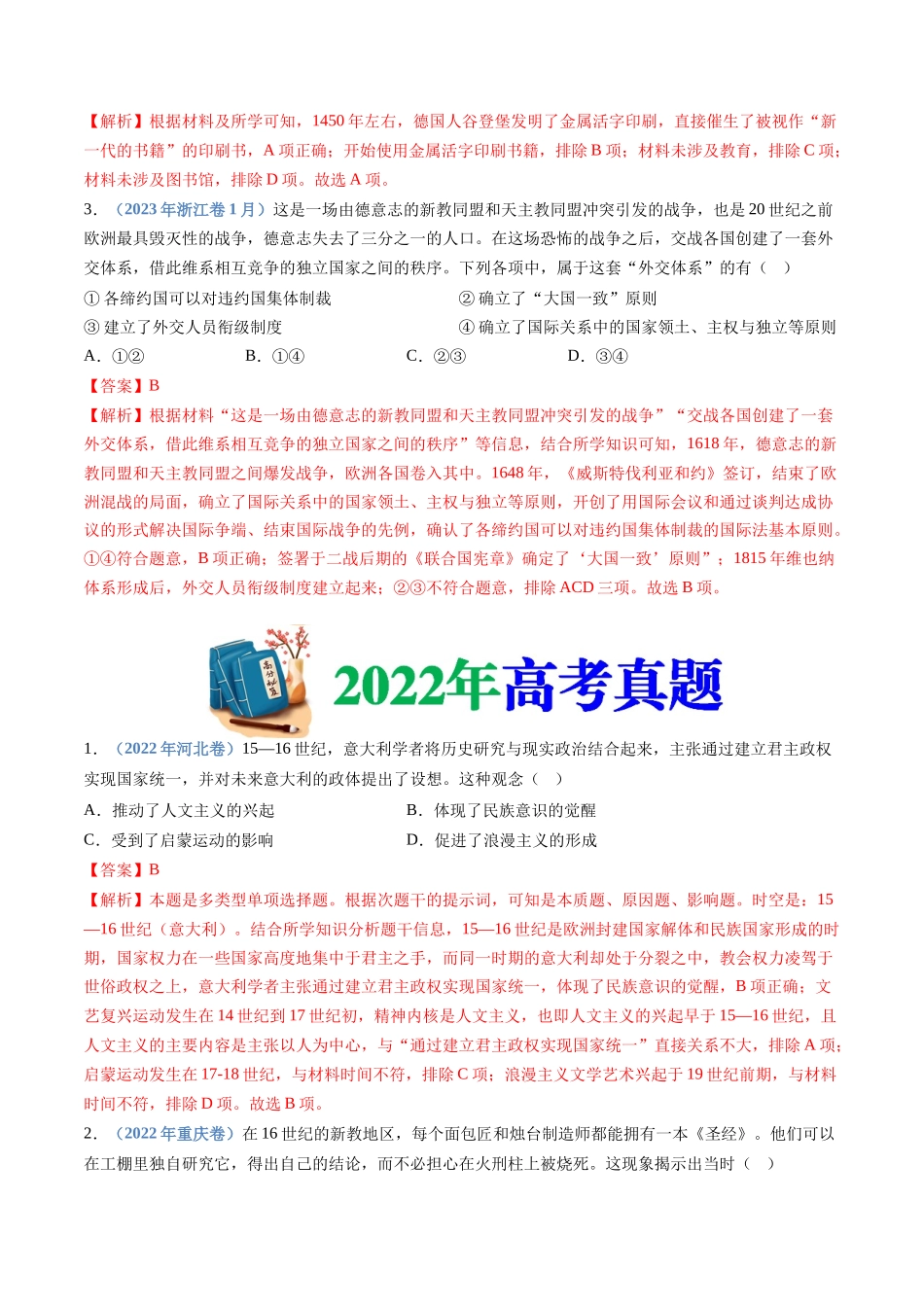 专题13  资本主义制度的确立（解析卷）.docx_第2页
