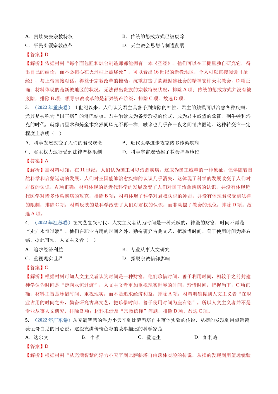 专题13  资本主义制度的确立（解析卷）.docx_第3页