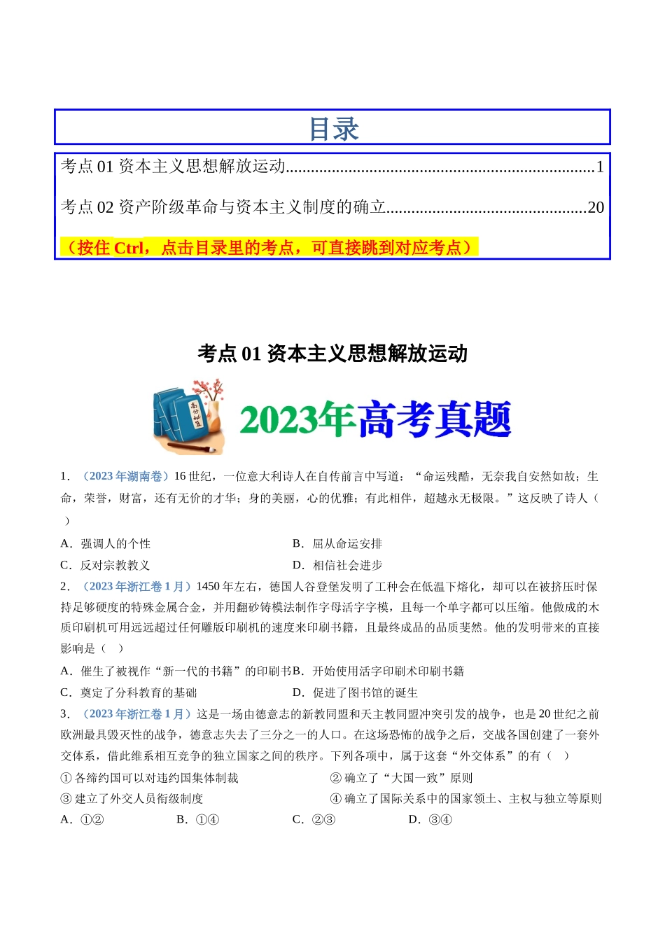 专题13  资本主义制度的确立（学生卷）.docx_第1页