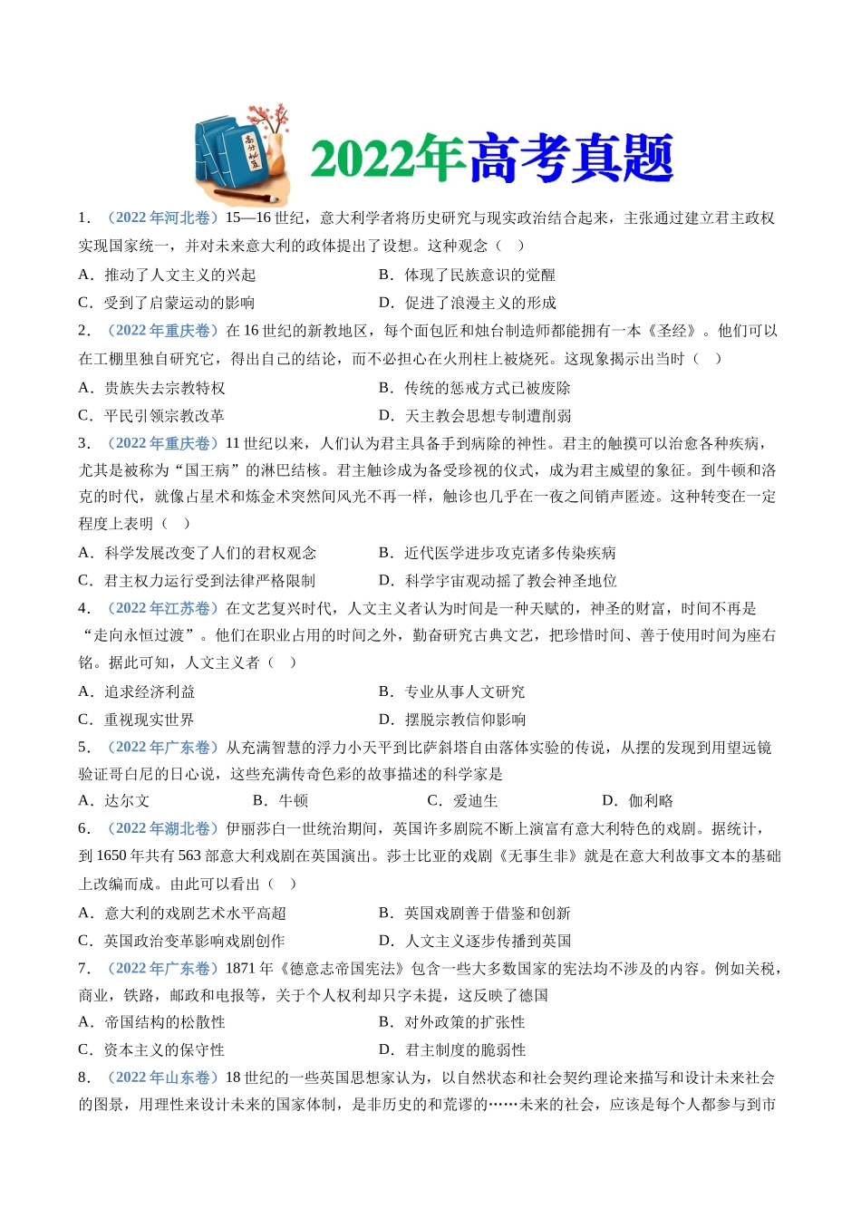 专题13  资本主义制度的确立（学生卷）.docx_第2页