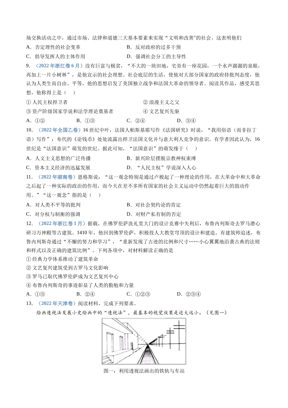 专题13  资本主义制度的确立（学生卷）.docx_第3页