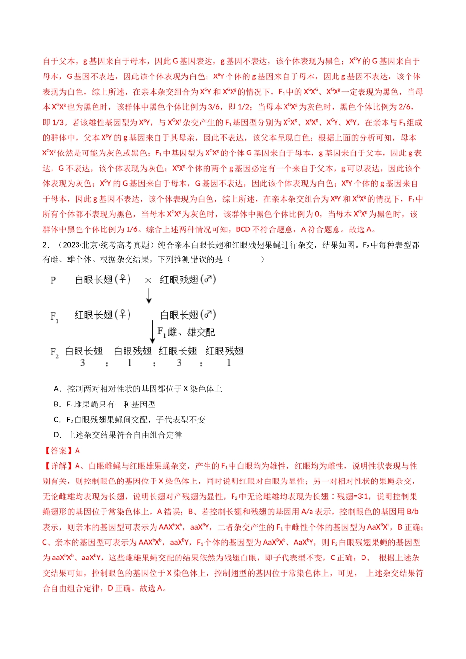 专题13 伴性遗传和人类遗传病（解析卷）.docx_第2页