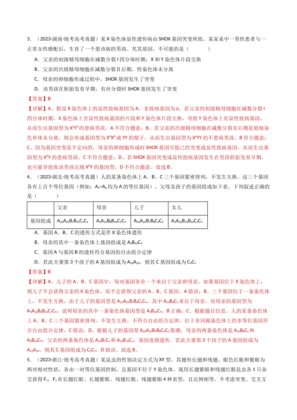 专题13 伴性遗传和人类遗传病（解析卷）.docx_第3页
