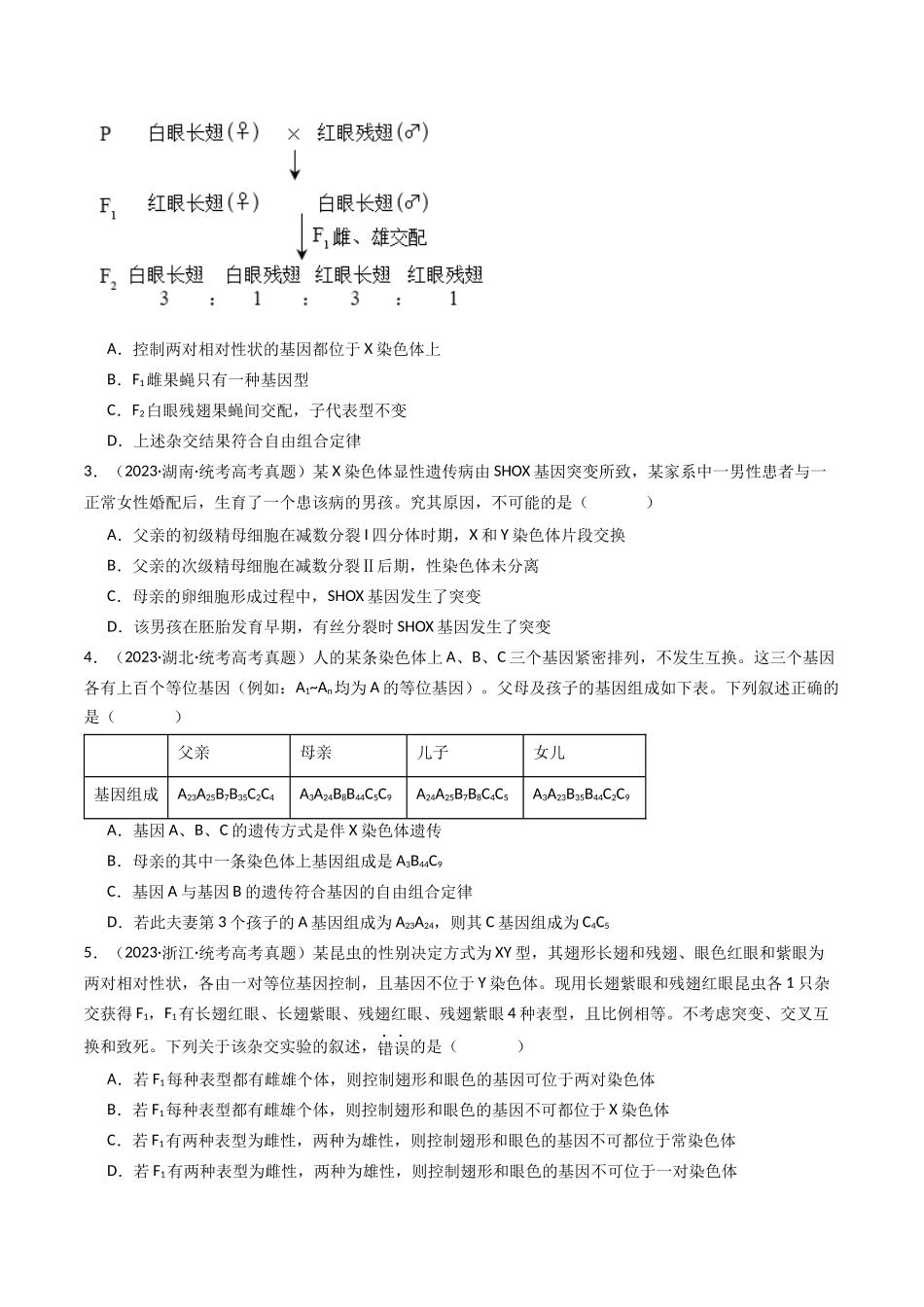 专题13 伴性遗传和人类遗传病（原卷卷）.docx_第2页