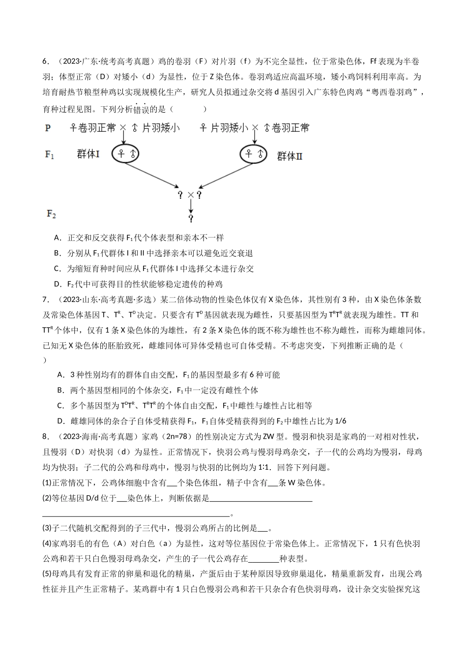 专题13 伴性遗传和人类遗传病（原卷卷）.docx_第3页