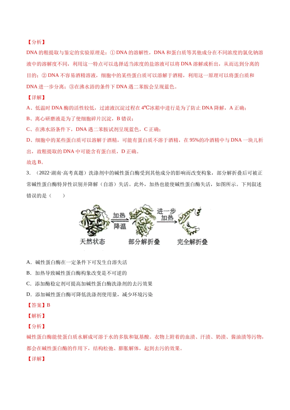 专题13 发酵工程-十年（2013-2022）高考生物真题分项汇编（全国通用）（解析版）(1).docx_第2页
