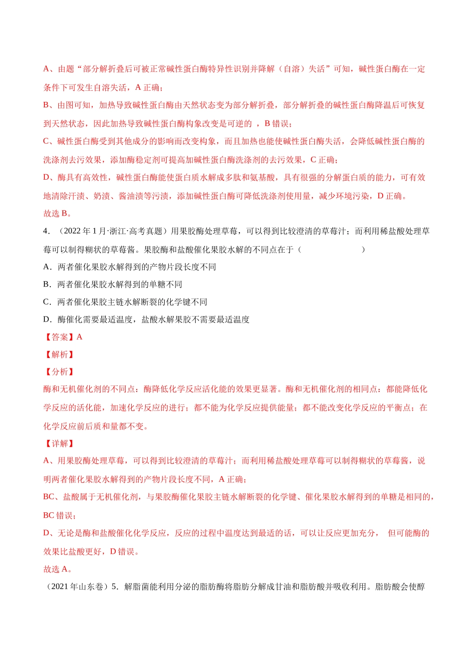专题13 发酵工程-十年（2013-2022）高考生物真题分项汇编（全国通用）（解析版）(1).docx_第3页